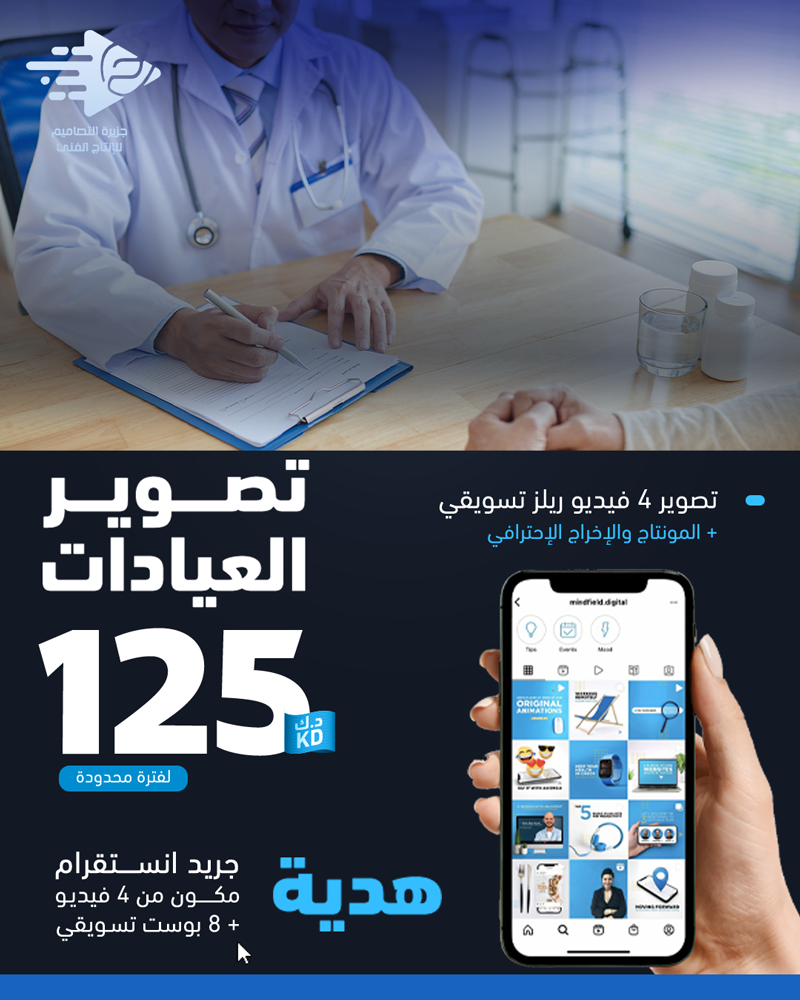 العيادات الطبية 2