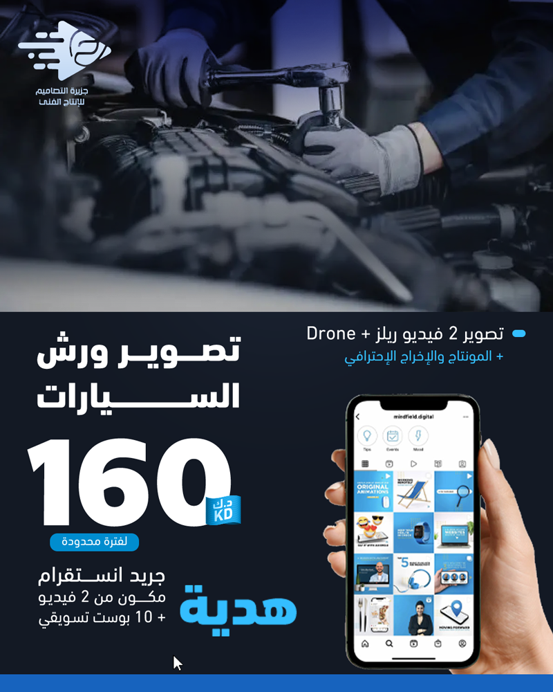 ورش السيارات 2